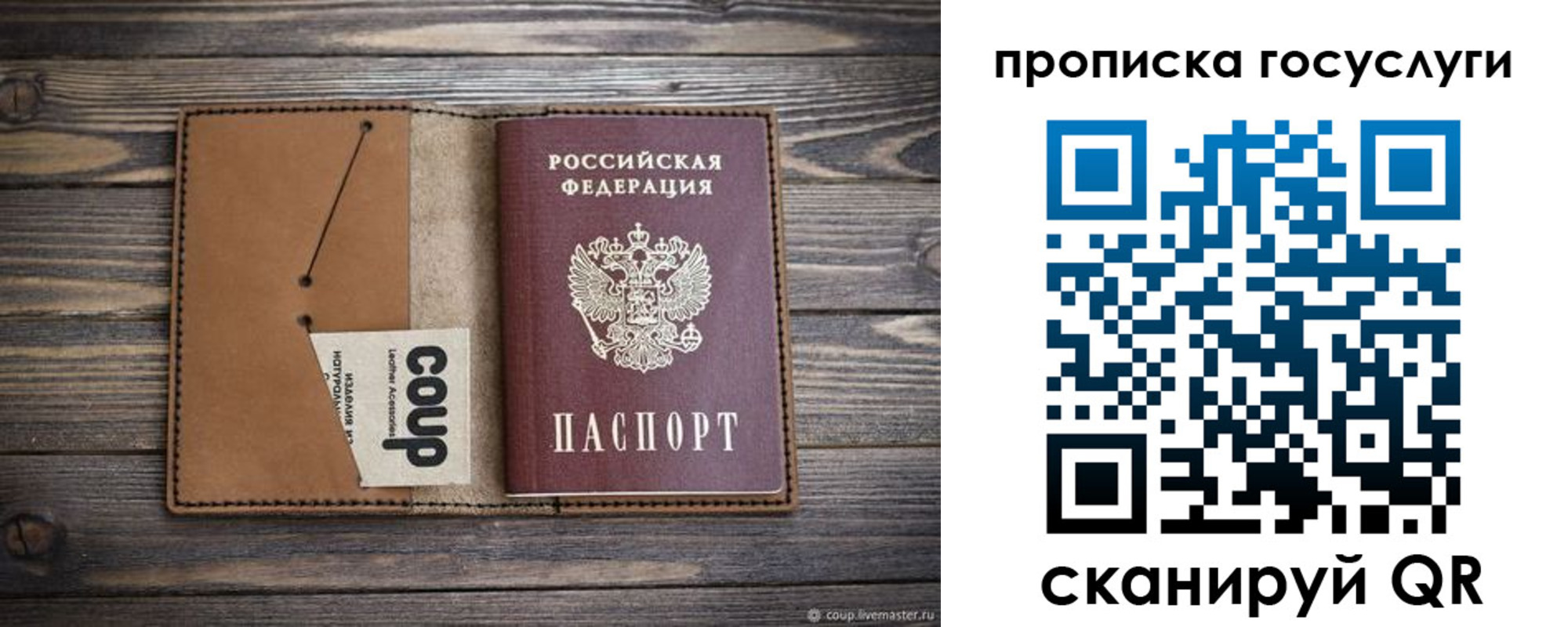 временная прописка в Советской Гавани