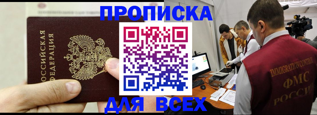 временная регистрация адрес в Советской Гавани