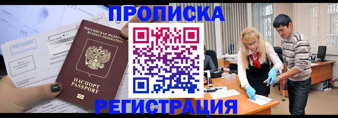 прописка ребенка в Советской Гавани