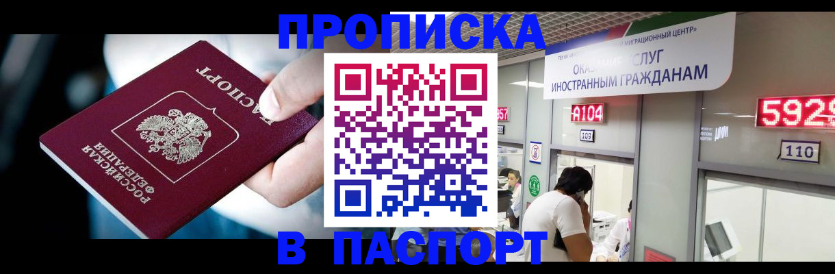 временная прописка в Советской Гавани