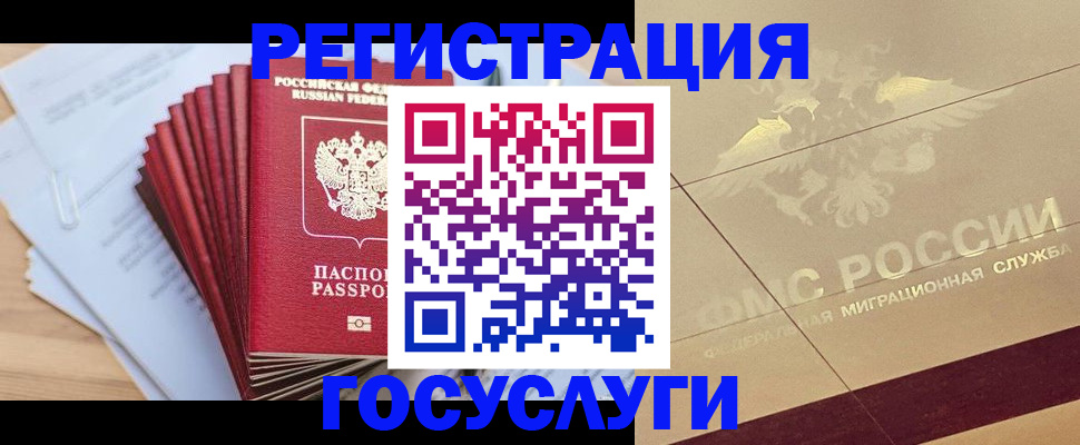 временная регистрация гарантия в Советской Гавани