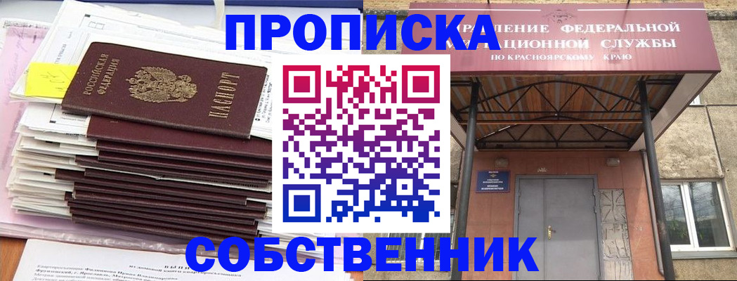 прописка гарантия в Советской Гавани