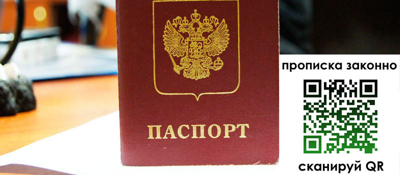 прописка в Советской Гавани прописка в Советской Гавани